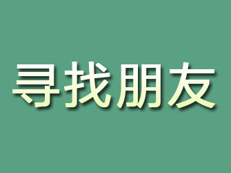 剑川寻找朋友